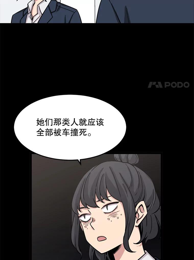 《想要我》28.崇拜 第58页