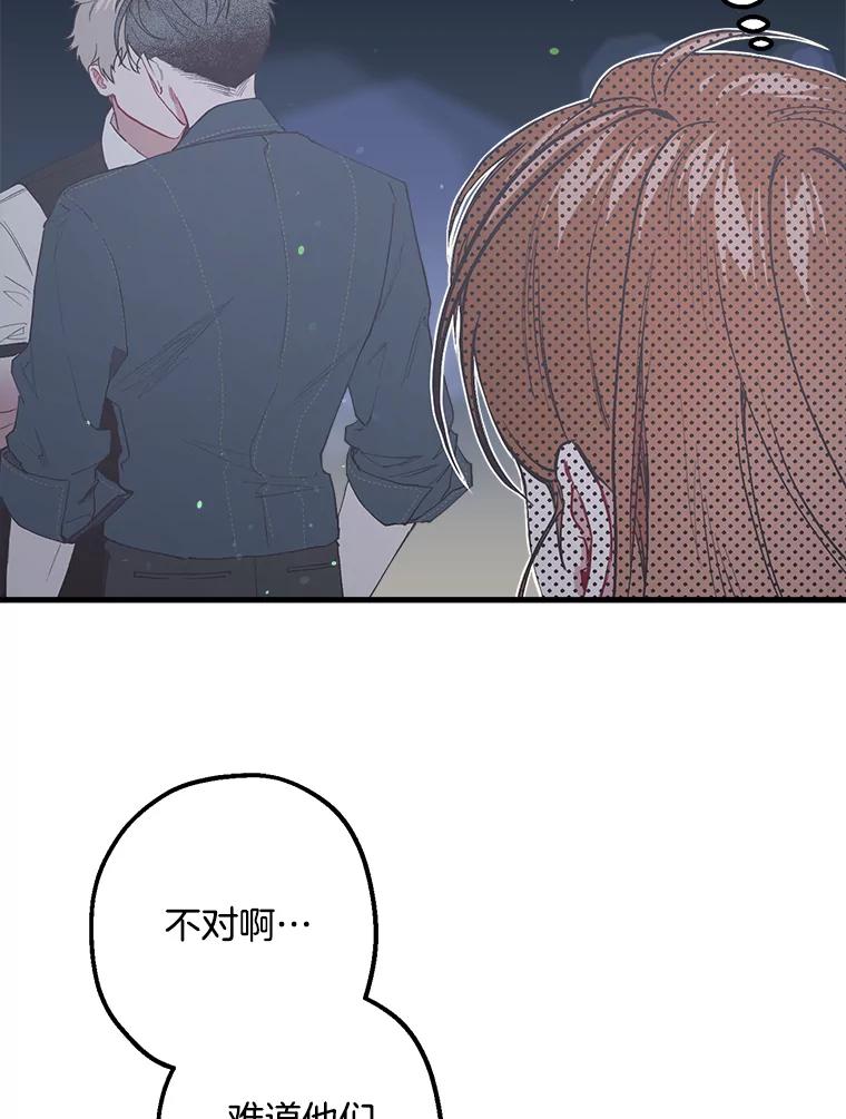 《第二个丈夫》28.情敌相见 第52页