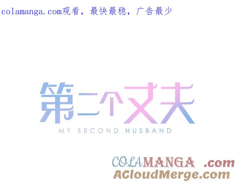 《第二个丈夫》28.情敌相见 第1页