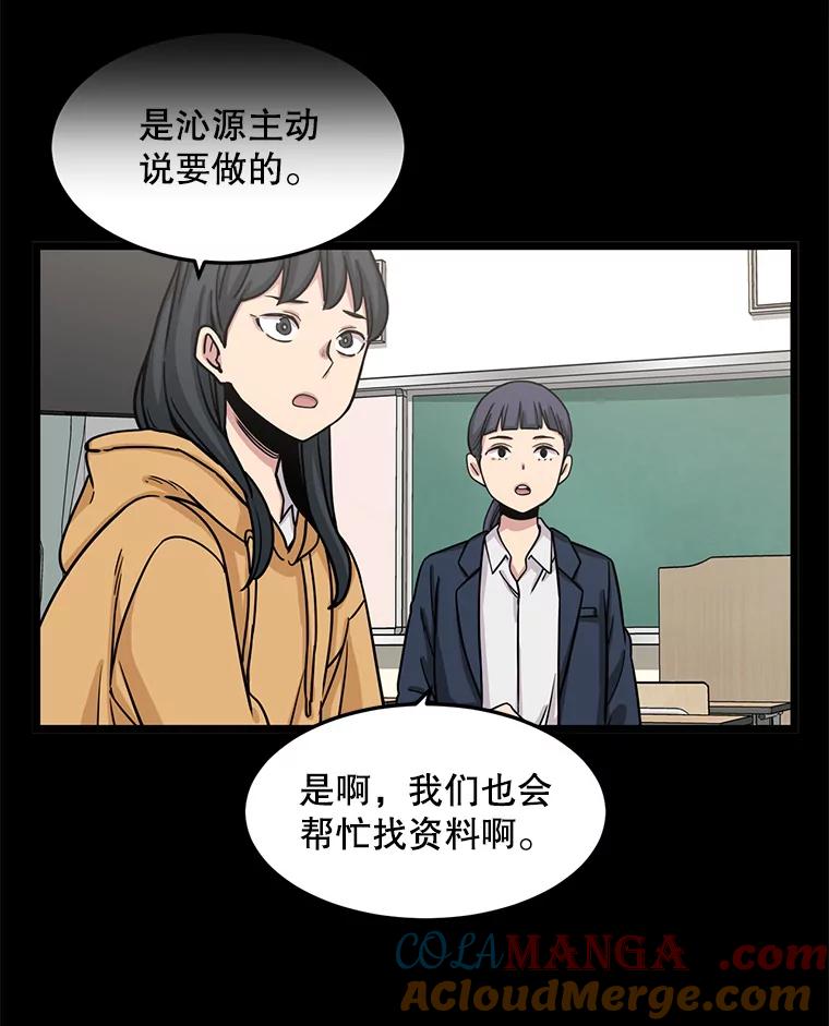 《想要我》28.崇拜 第69页