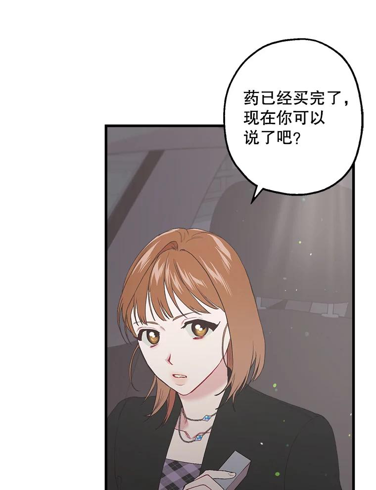 《第二个丈夫》28.情敌相见 第68页