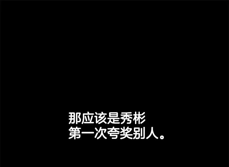 《想要我》28.崇拜 第99页