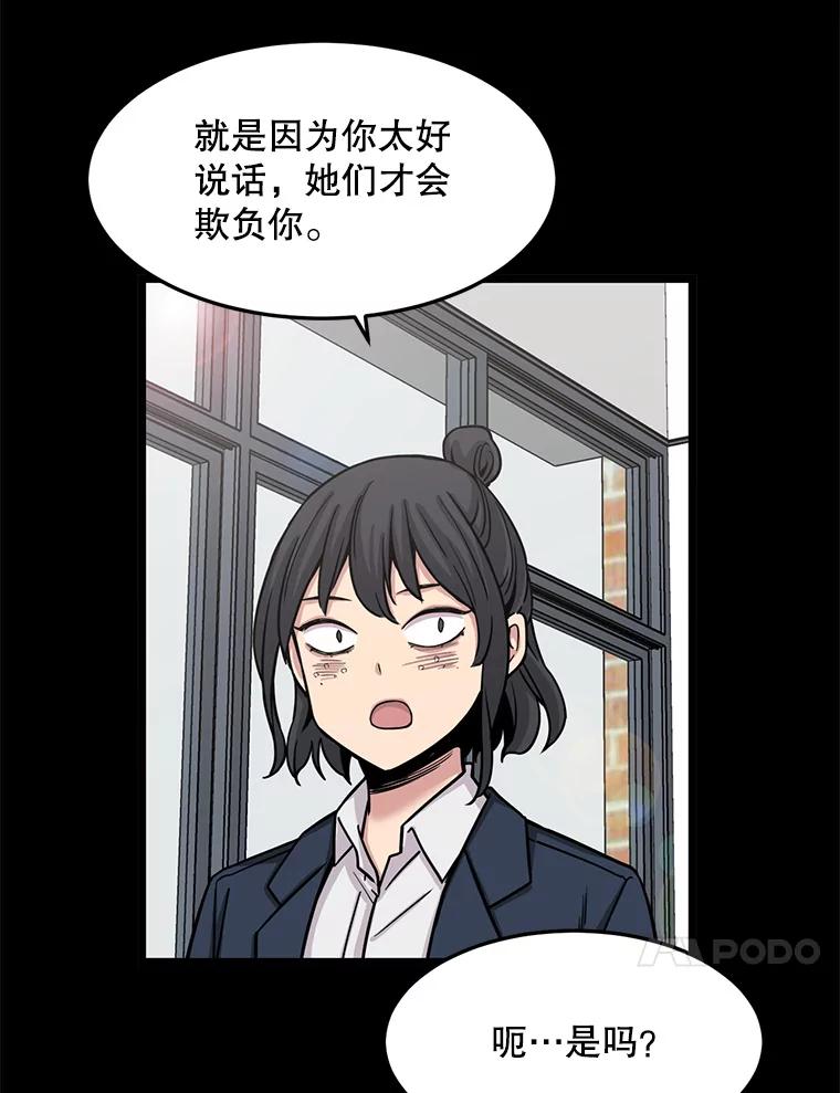 《想要我》28.崇拜 第51页