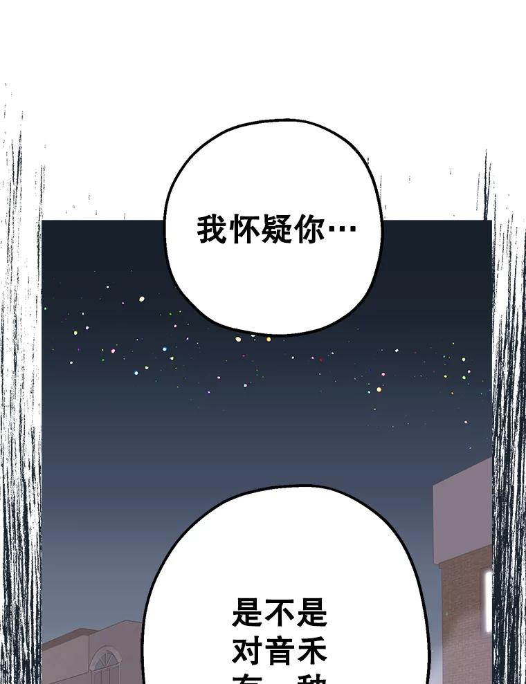 《第二个丈夫》28.情敌相见 第30页