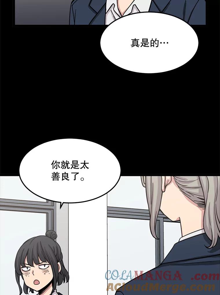 《想要我》28.崇拜 第57页