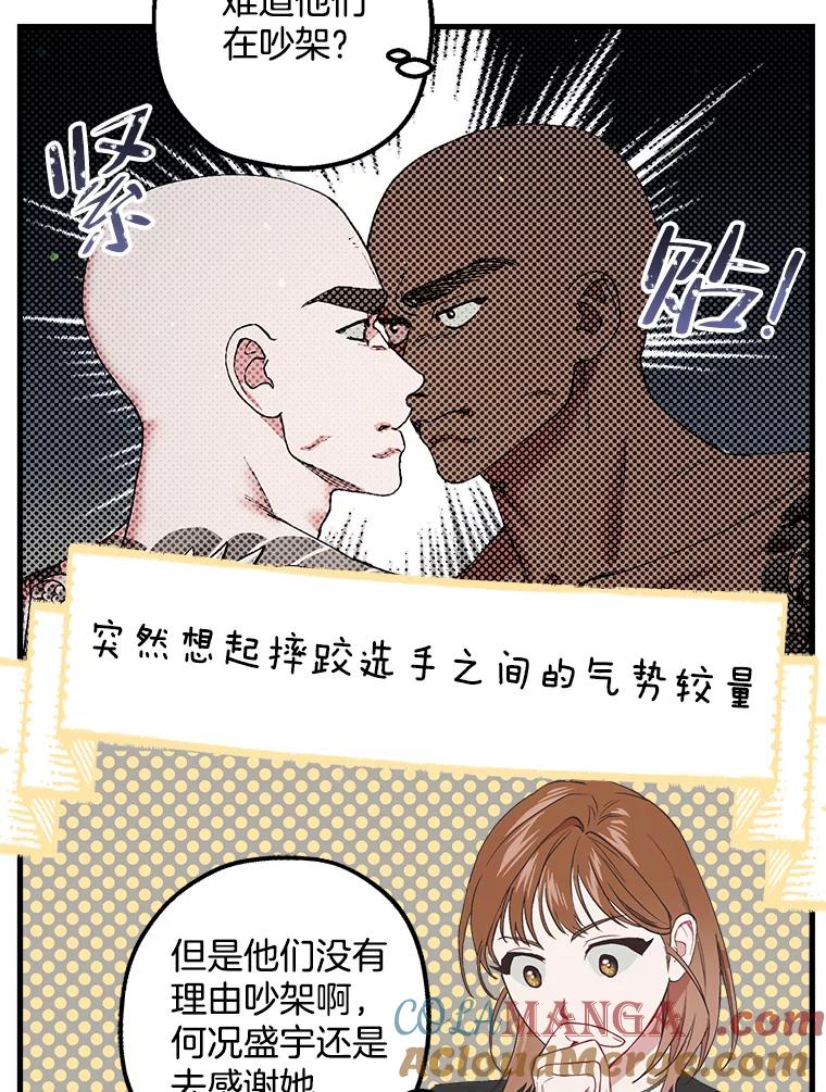 《第二个丈夫》28.情敌相见 第53页