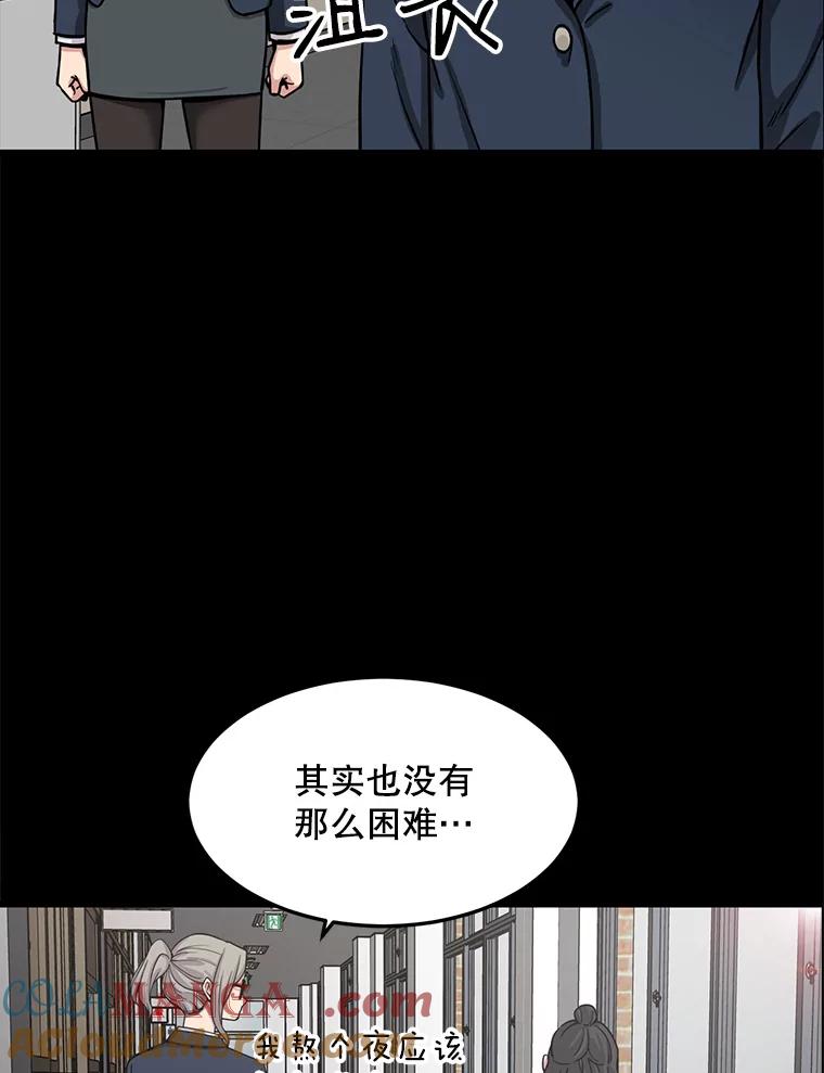 《想要我》28.崇拜 第53页