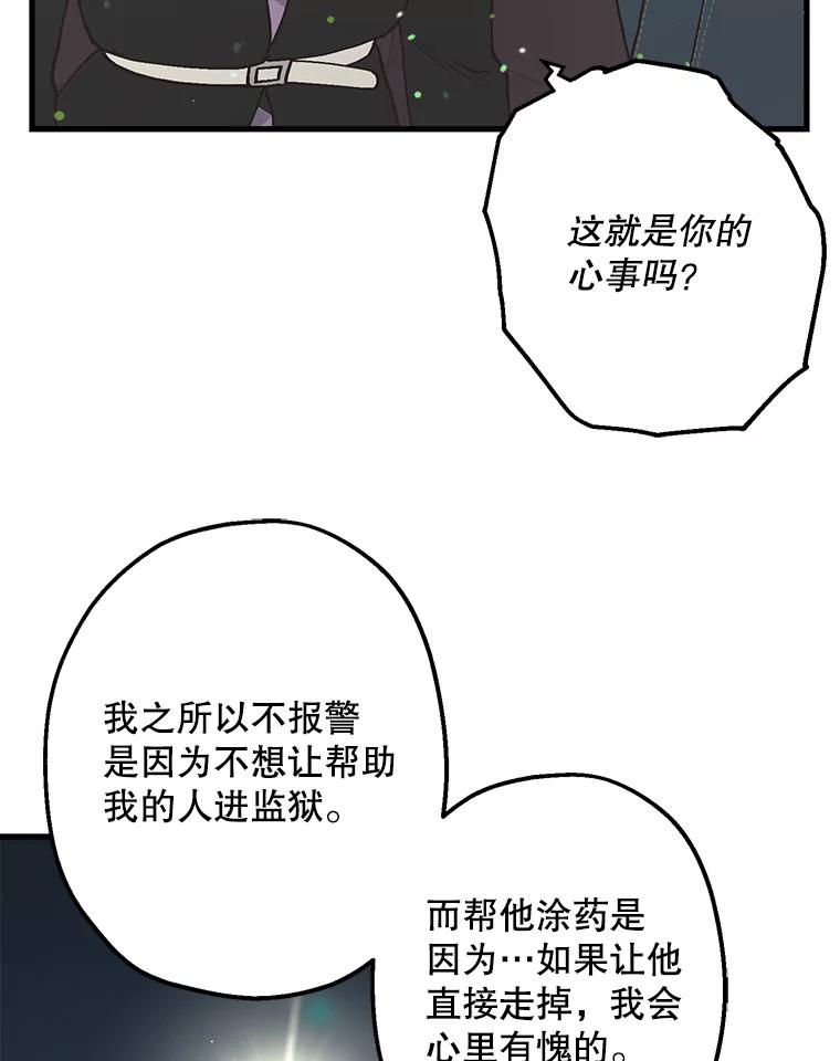 《第二个丈夫》28.情敌相见 第92页