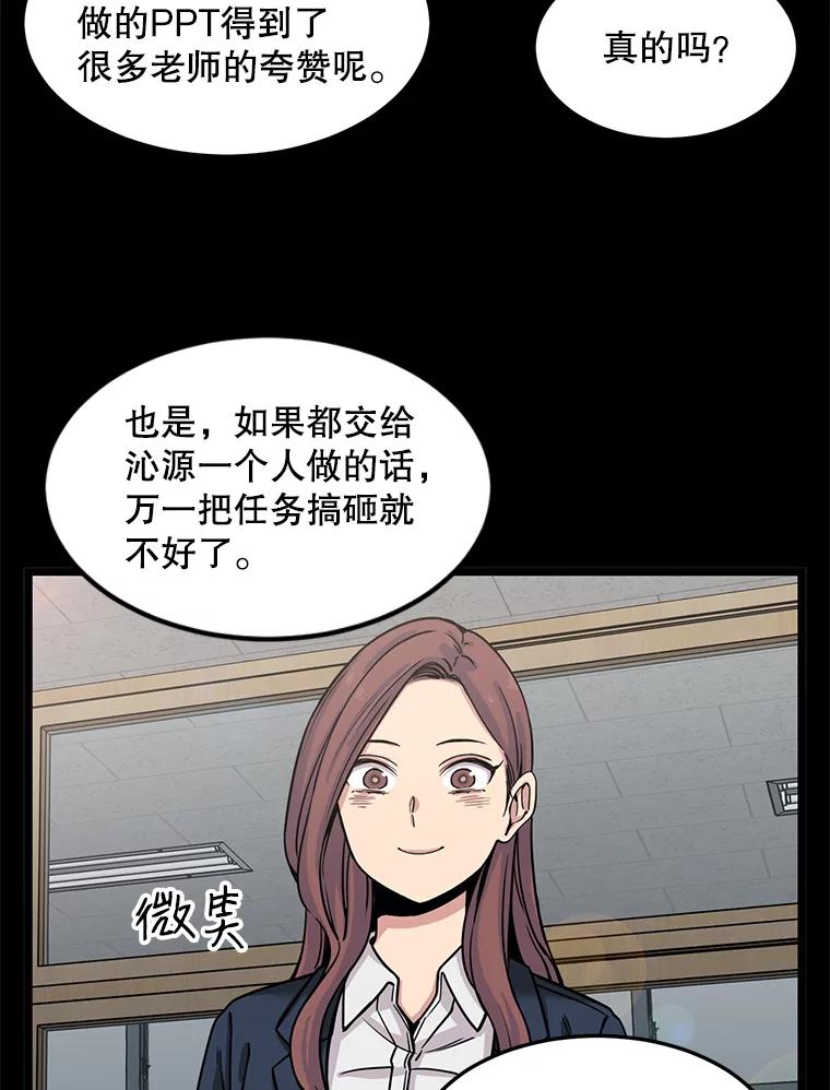《想要我》28.崇拜 第74页