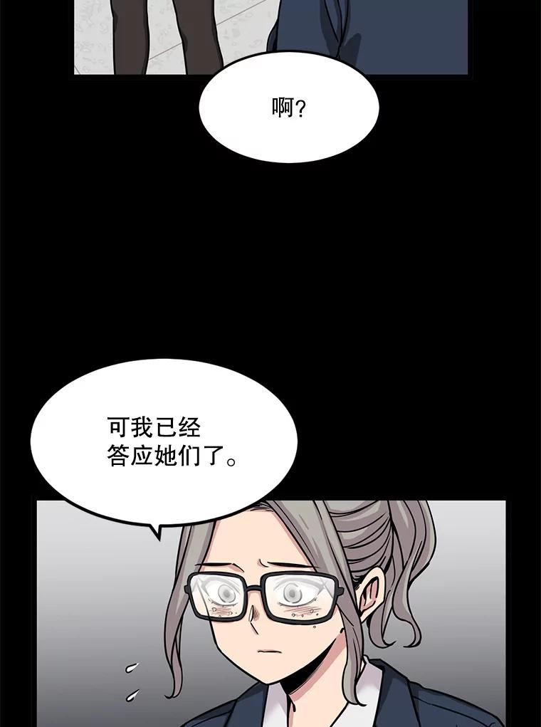 《想要我》28.崇拜 第56页