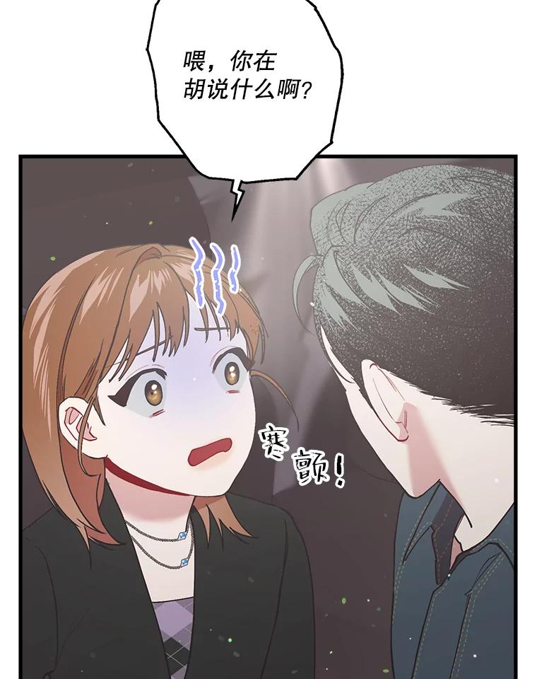《第二个丈夫》28.情敌相见 第91页