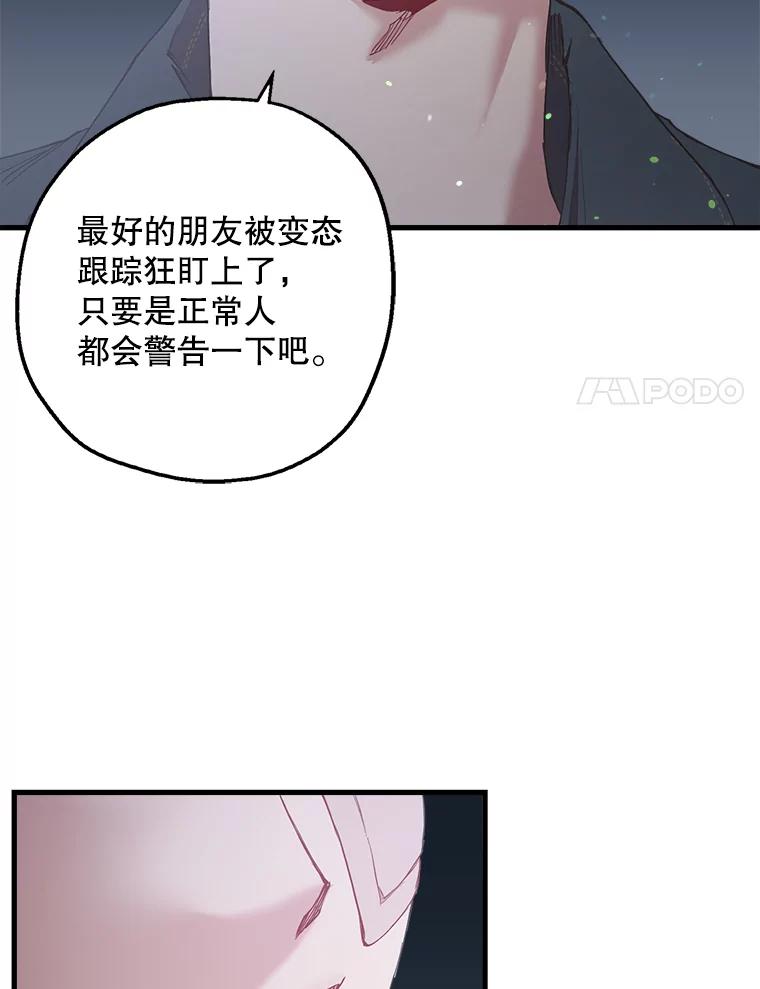 《第二个丈夫》28.情敌相见 第38页