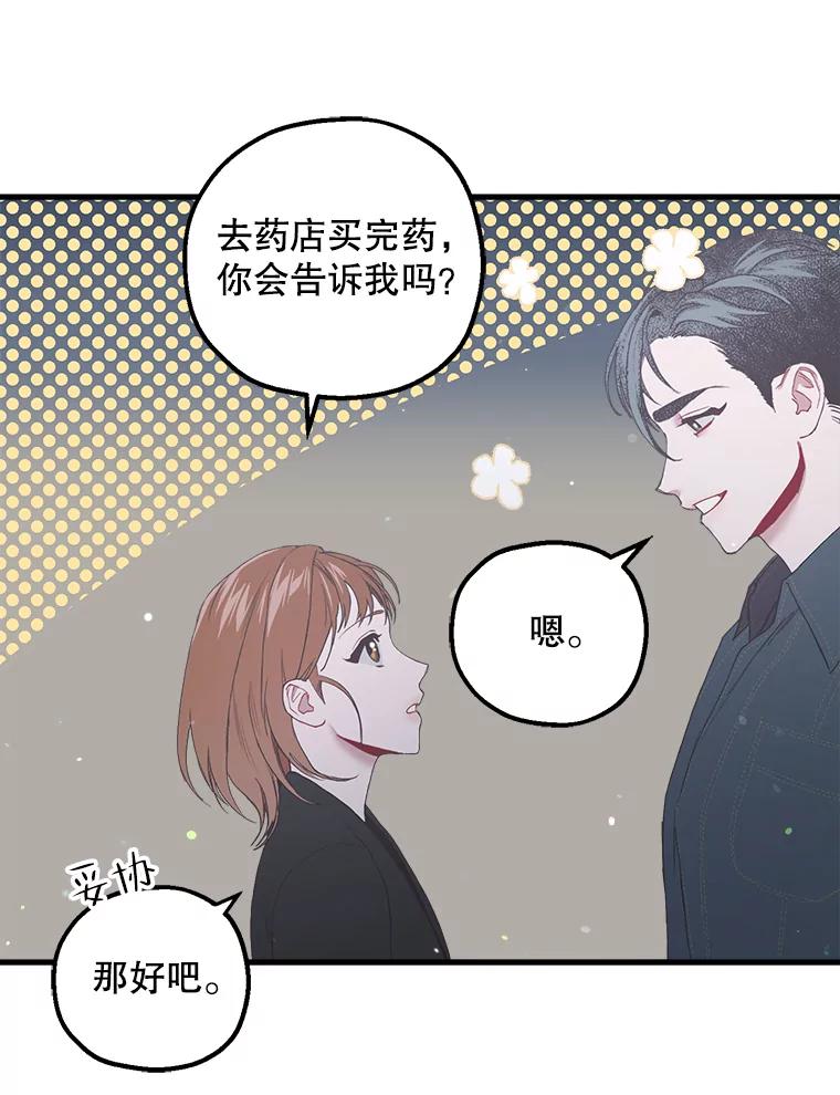 《第二个丈夫》28.情敌相见 第63页