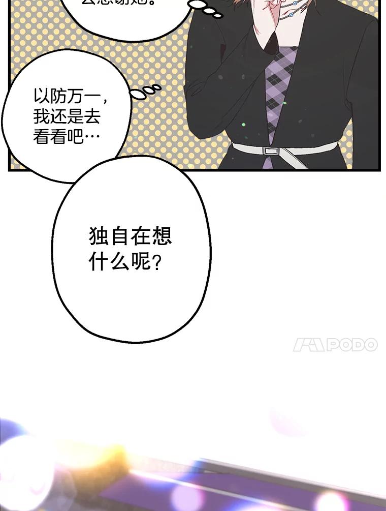 《第二个丈夫》28.情敌相见 第54页