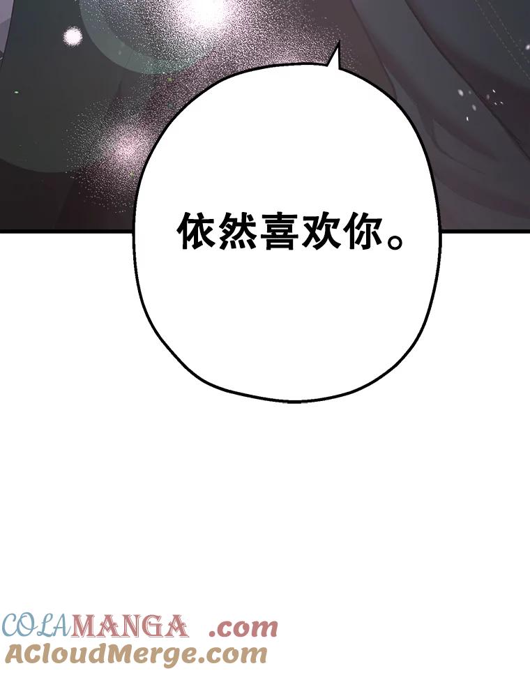 《第二个丈夫》28.情敌相见 第101页