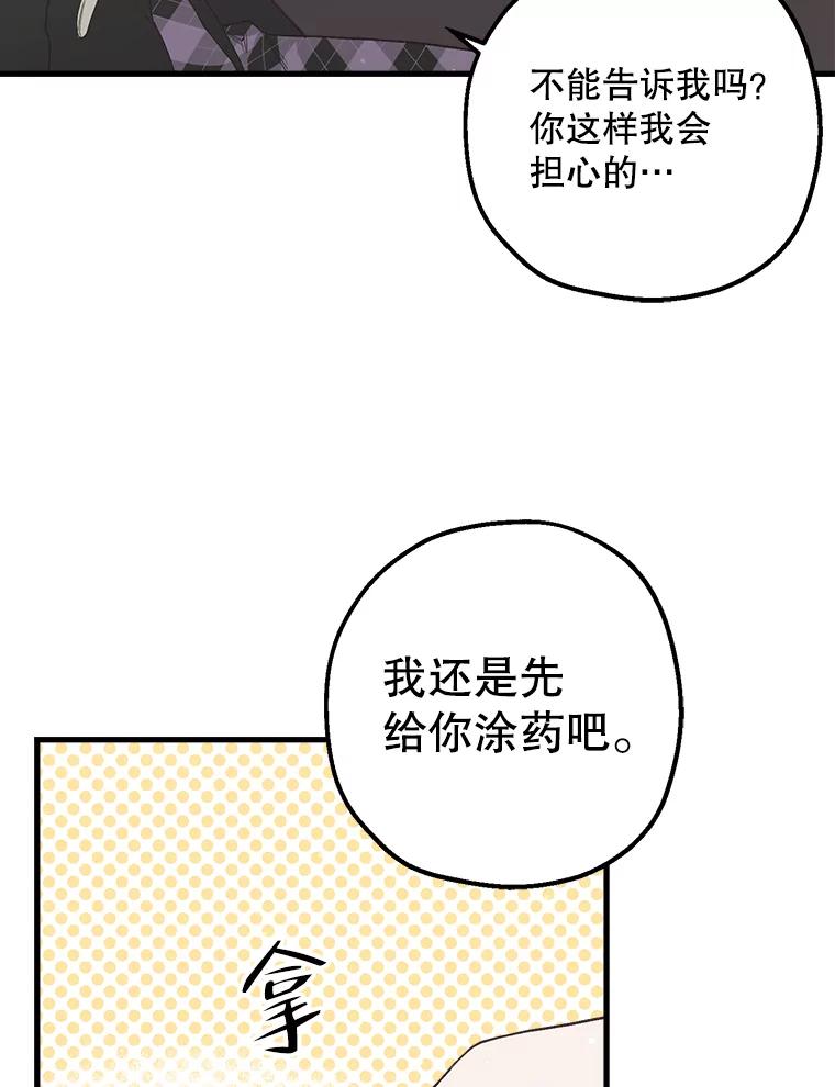 《第二个丈夫》28.情敌相见 第72页