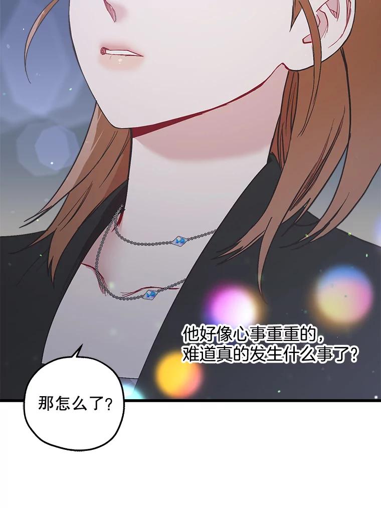 《第二个丈夫》28.情敌相见 第60页