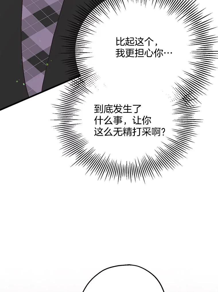 《第二个丈夫》28.情敌相见 第78页