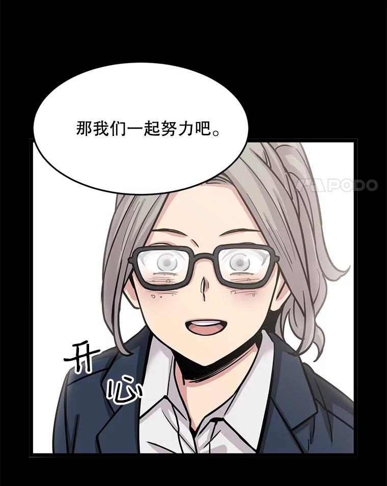 《想要我》28.崇拜 第88页