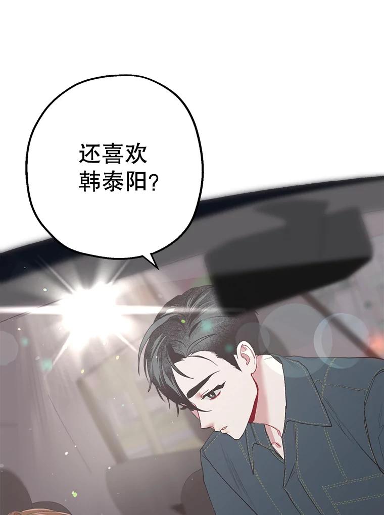 《第二个丈夫》28.情敌相见 第88页