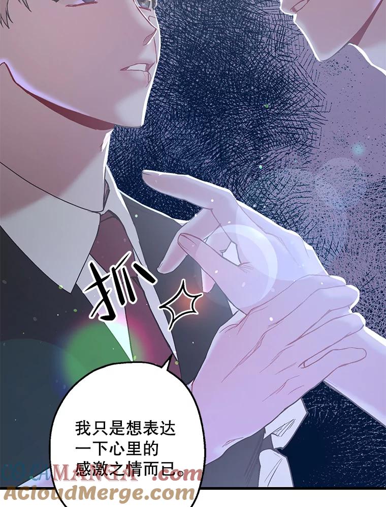 《第二个丈夫》28.情敌相见 第13页