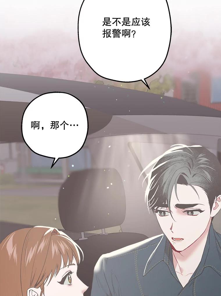 《第二个丈夫》28.情敌相见 第79页