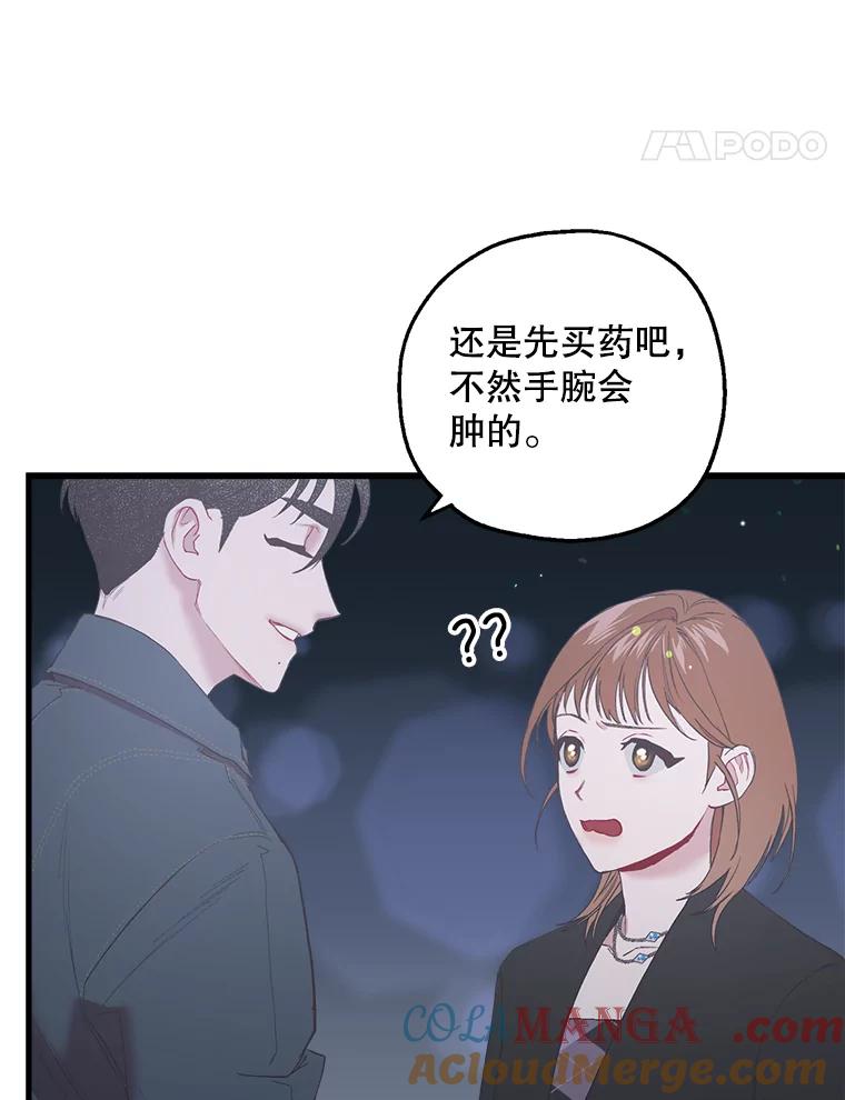 《第二个丈夫》28.情敌相见 第61页