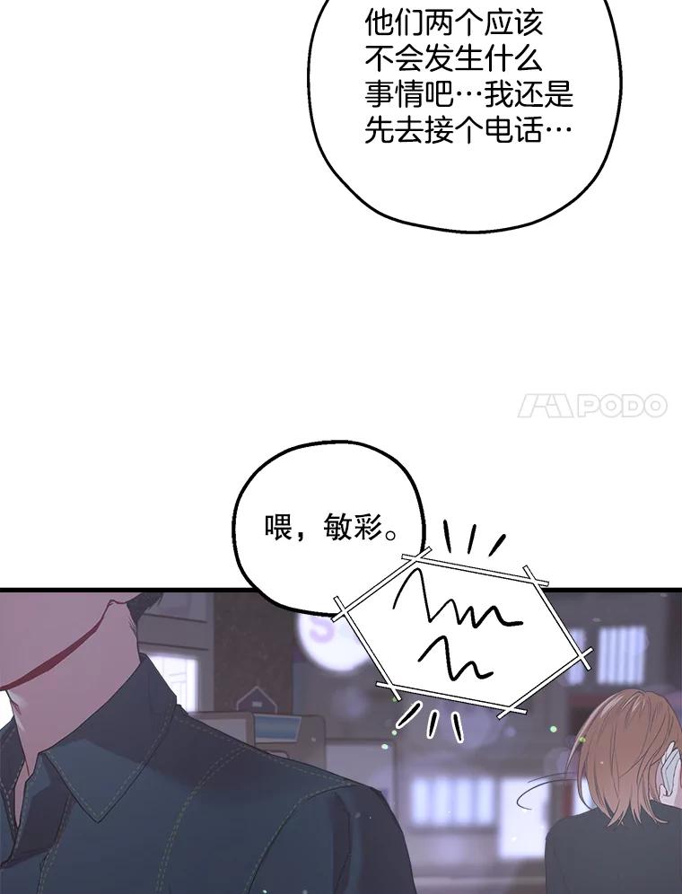 《第二个丈夫》28.情敌相见 第8页