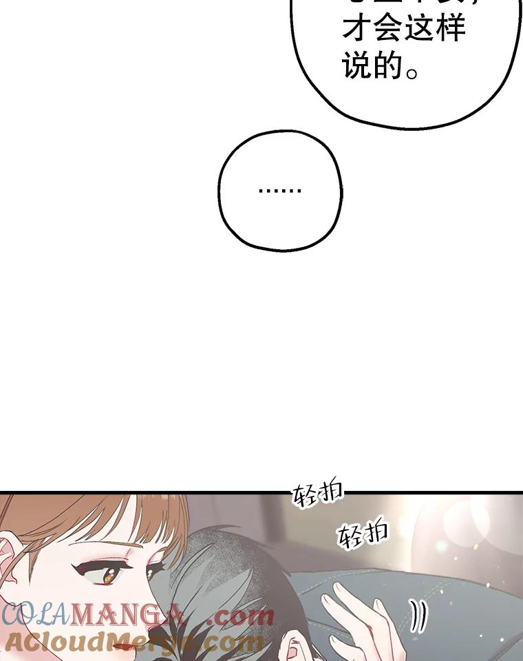 《第二个丈夫》28.情敌相见 第97页