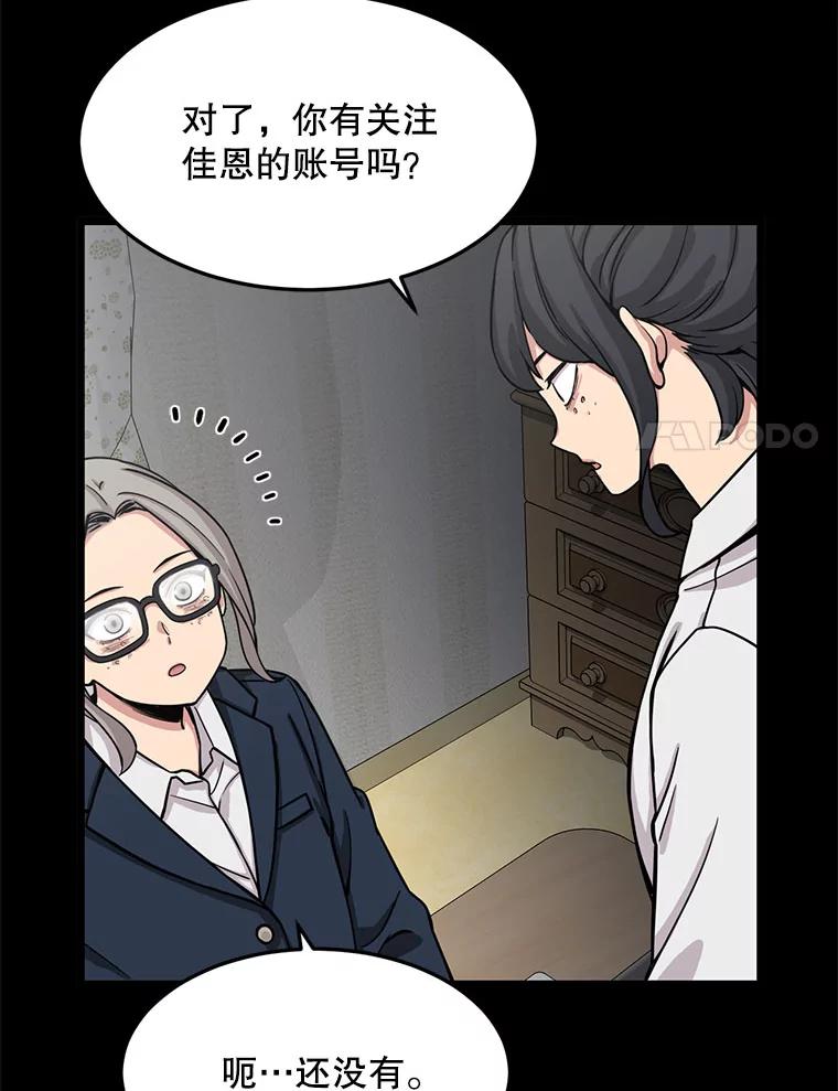 《想要我》29.袒护 第46页