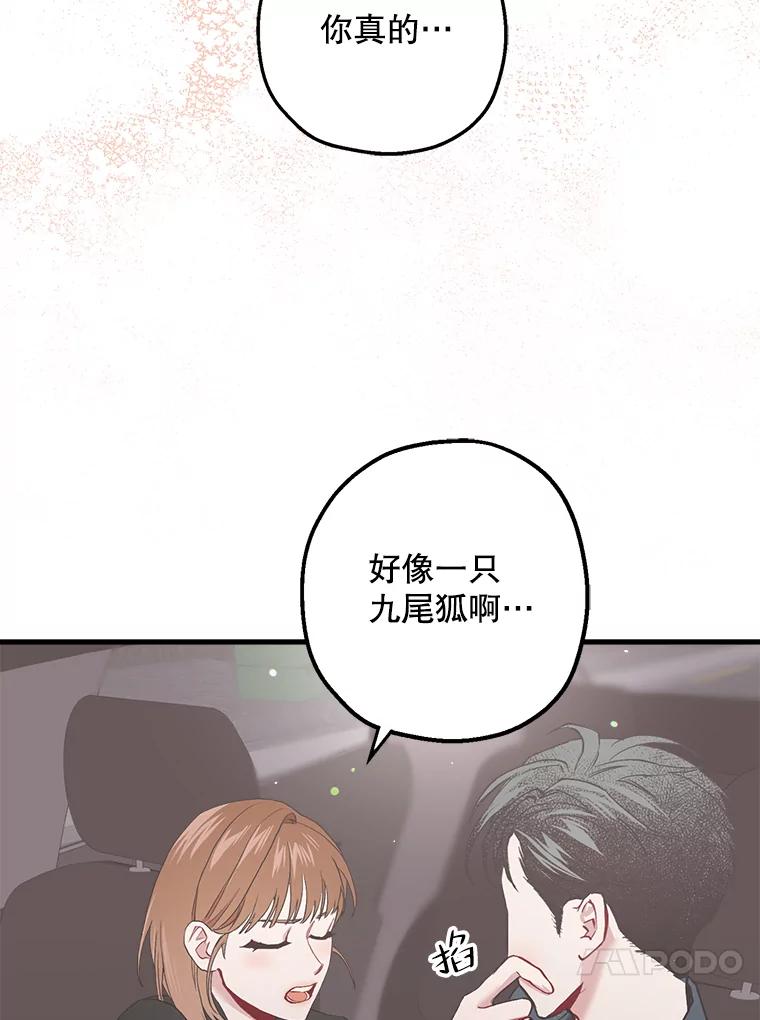 《第二个丈夫》29.再次告白 第82页