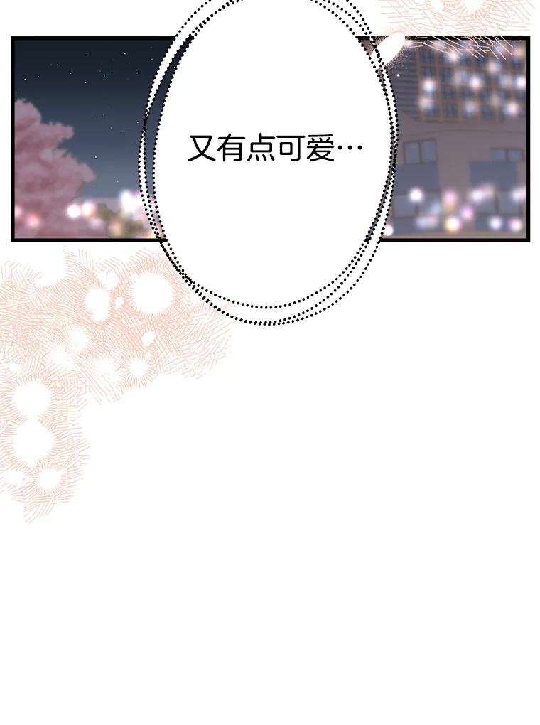 《第二个丈夫》29.再次告白 第90页