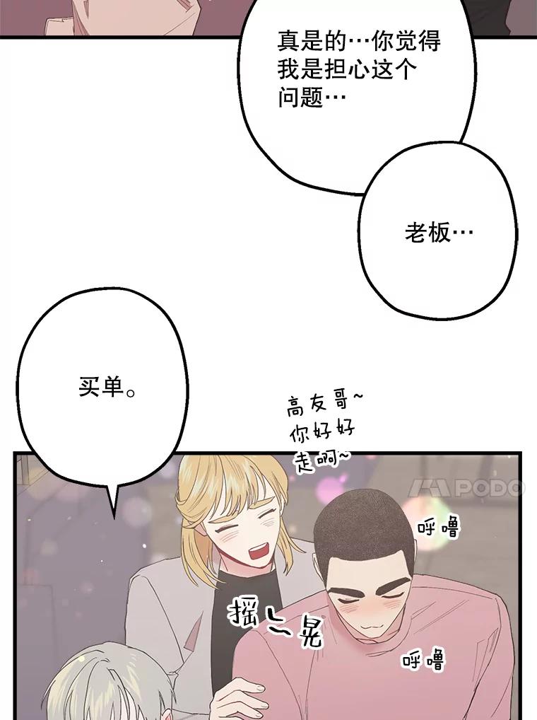 《第二个丈夫》29.再次告白 第95页