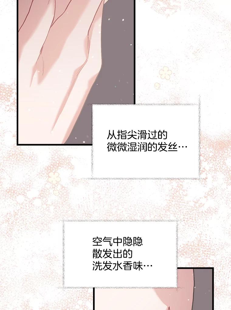 《第二个丈夫》29.再次告白 第80页