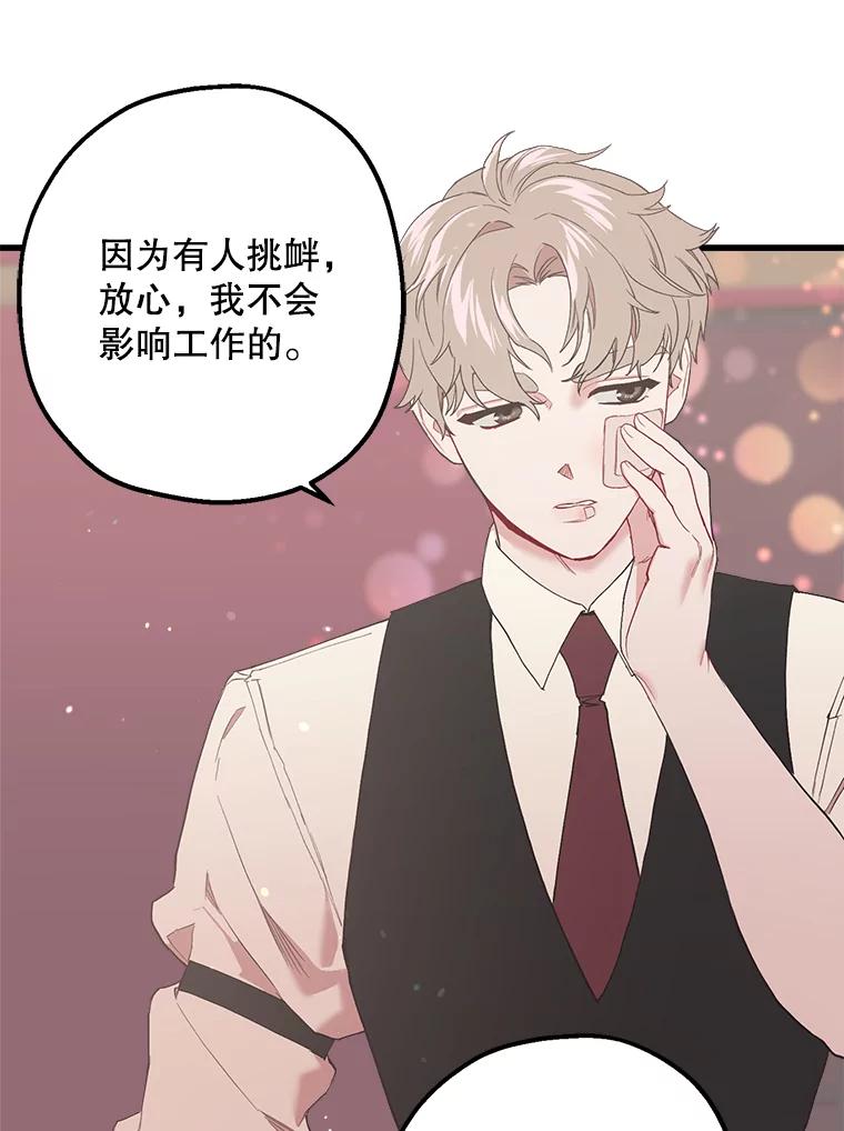 《第二个丈夫》29.再次告白 第94页