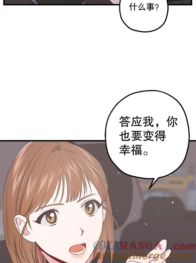 《第二个丈夫》29.再次告白 第65页