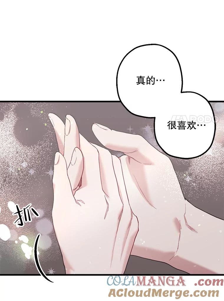 《第二个丈夫》29.再次告白 第73页