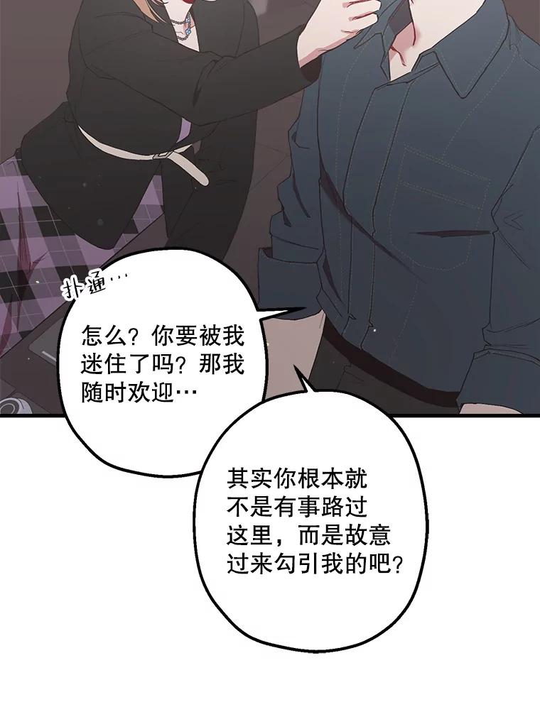 《第二个丈夫》29.再次告白 第83页
