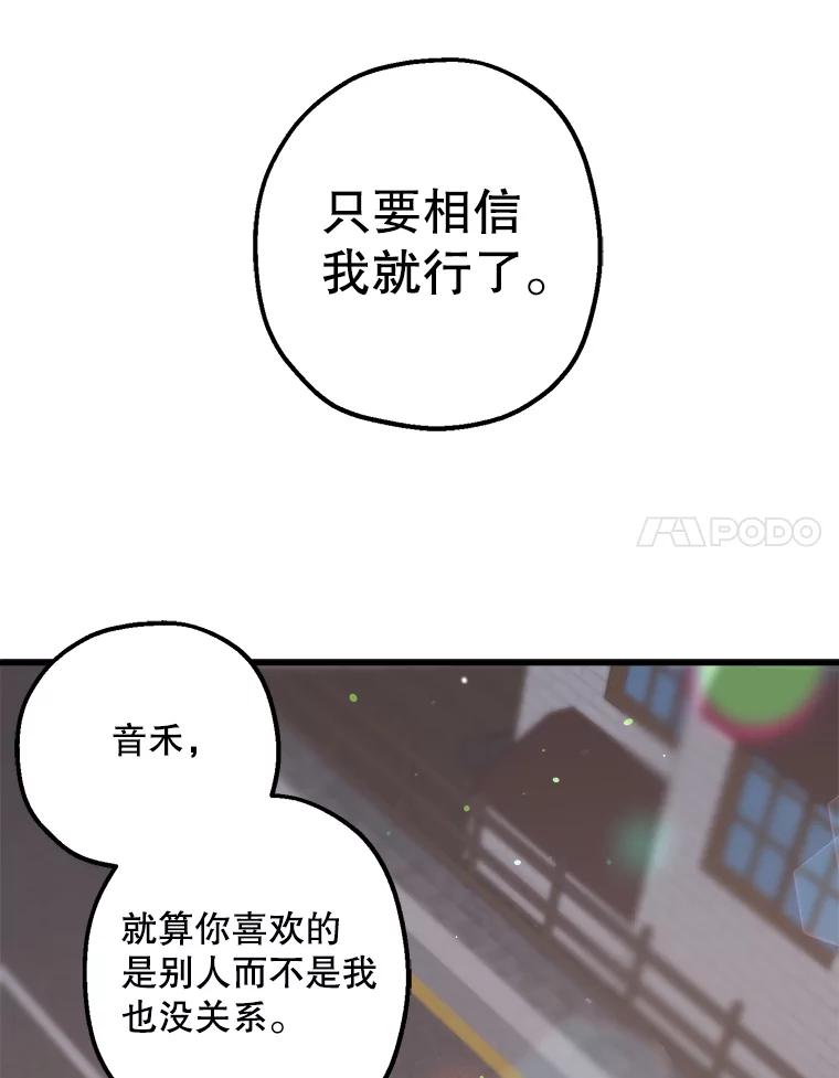 《第二个丈夫》29.再次告白 第18页