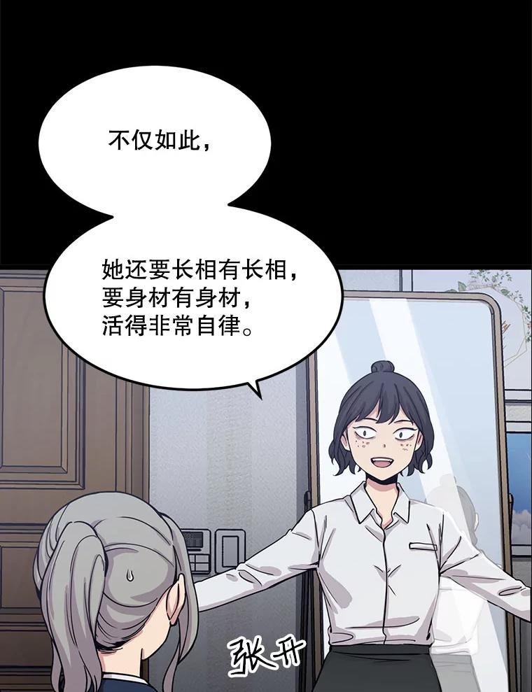《想要我》29.袒护 第44页