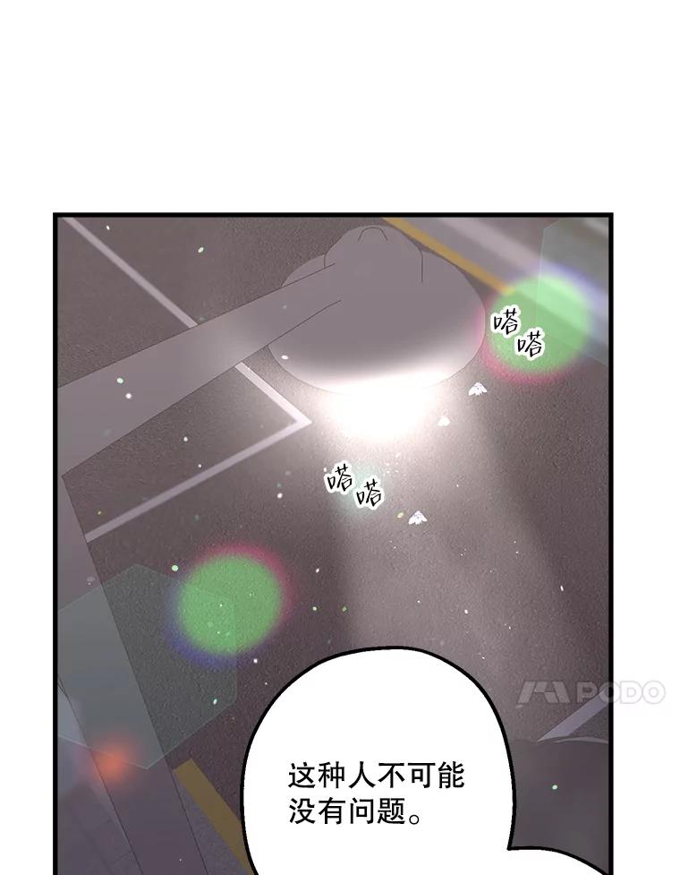 《第二个丈夫》29.再次告白 第31页