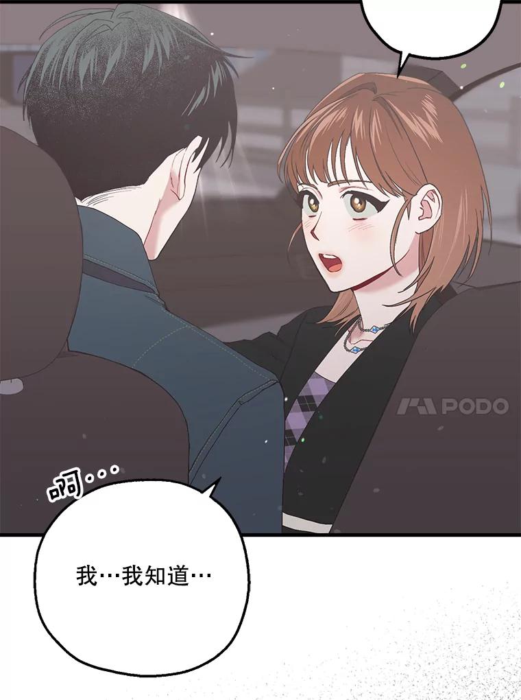 《第二个丈夫》29.再次告白 第76页