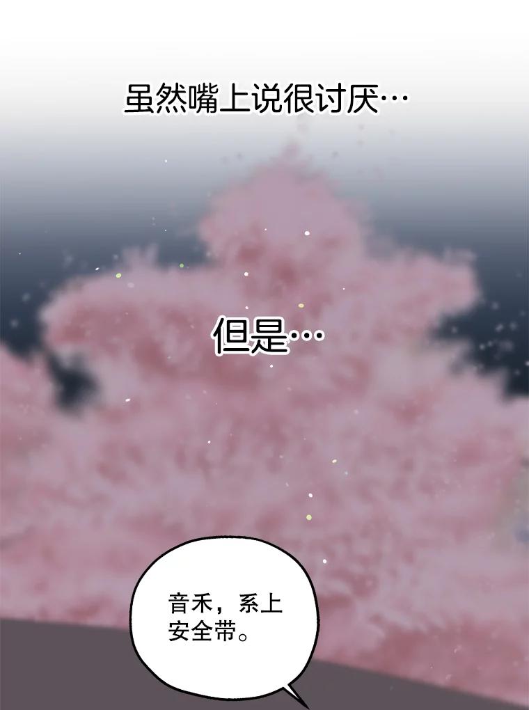 《第二个丈夫》29.再次告白 第87页