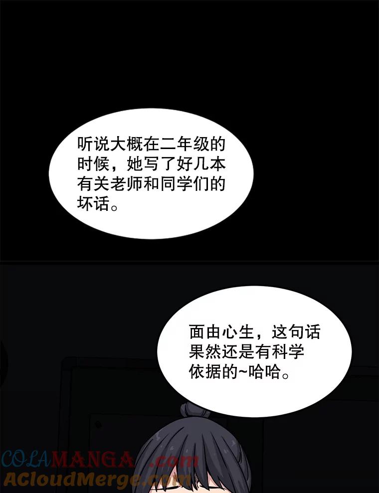 《想要我》29.袒护 第9页