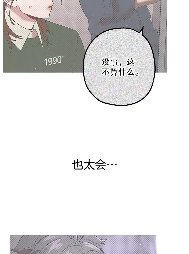 《第二个丈夫》29.再次告白 第40页