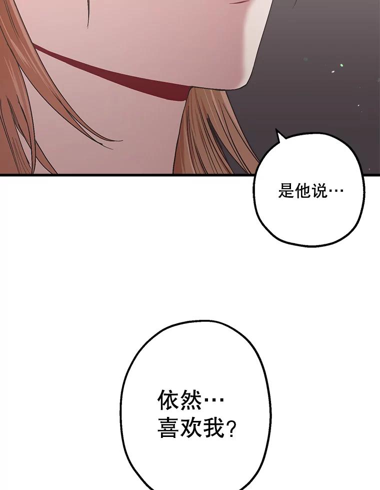 《第二个丈夫》29.再次告白 第6页