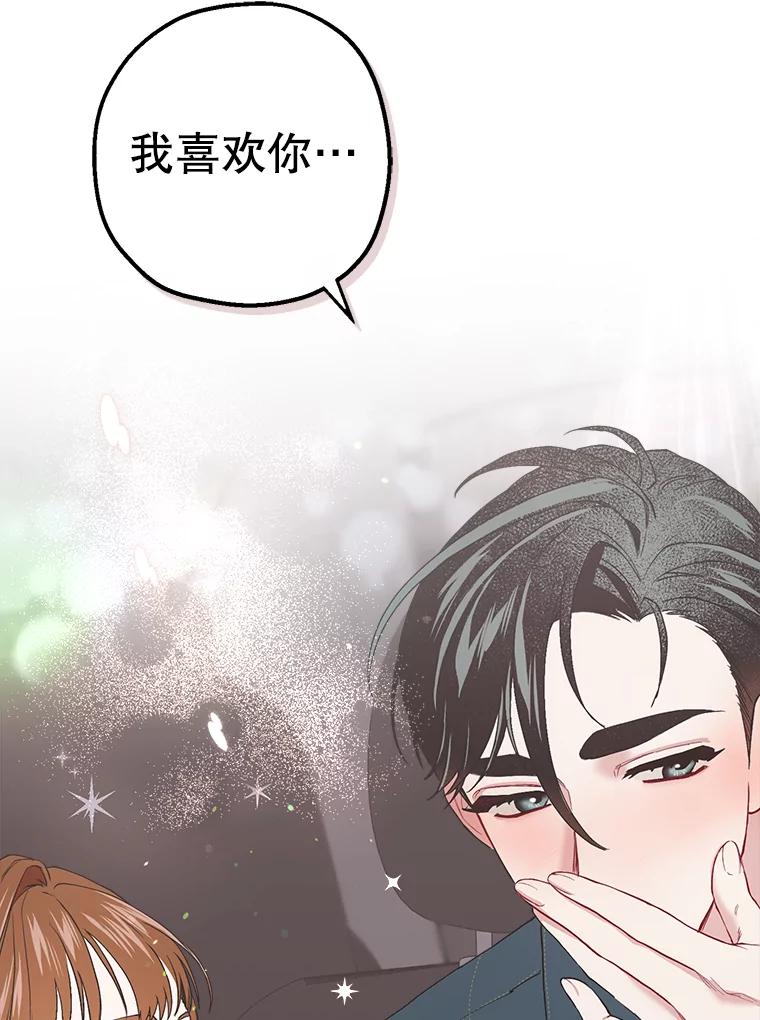 《第二个丈夫》29.再次告白 第71页