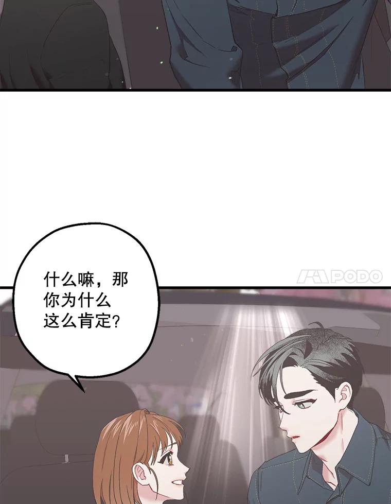 《第二个丈夫》29.再次告白 第8页