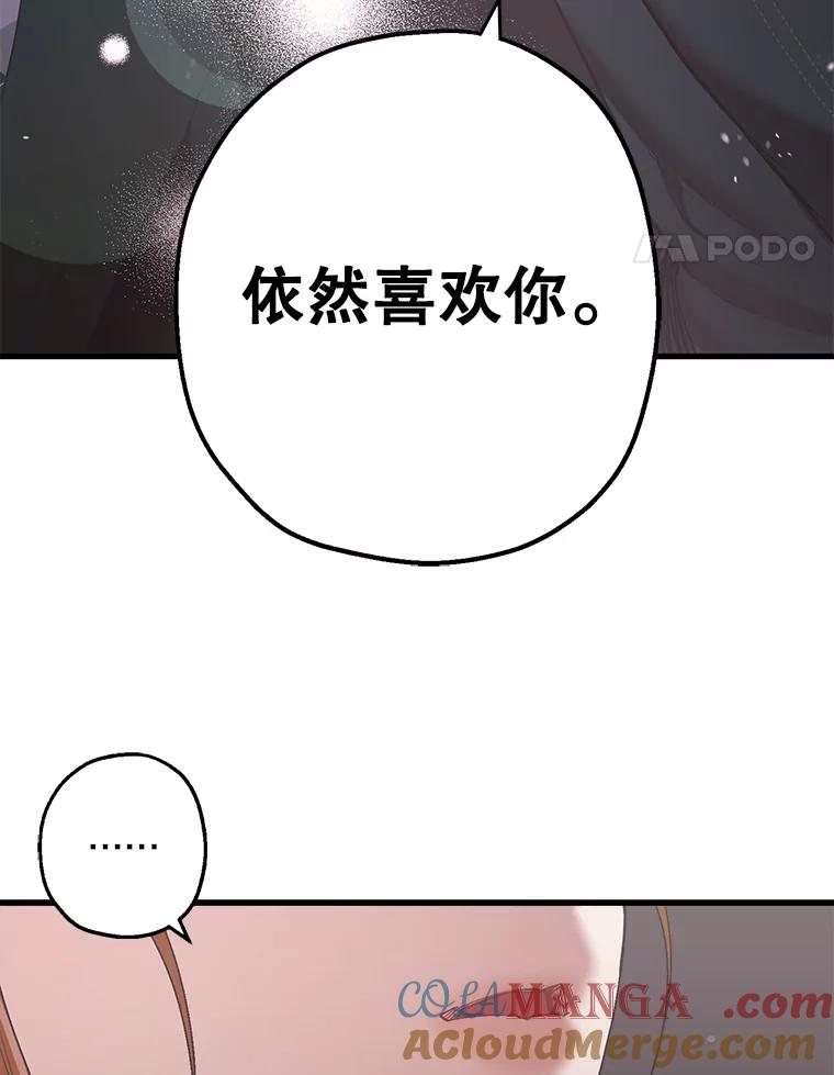 《第二个丈夫》29.再次告白 第5页