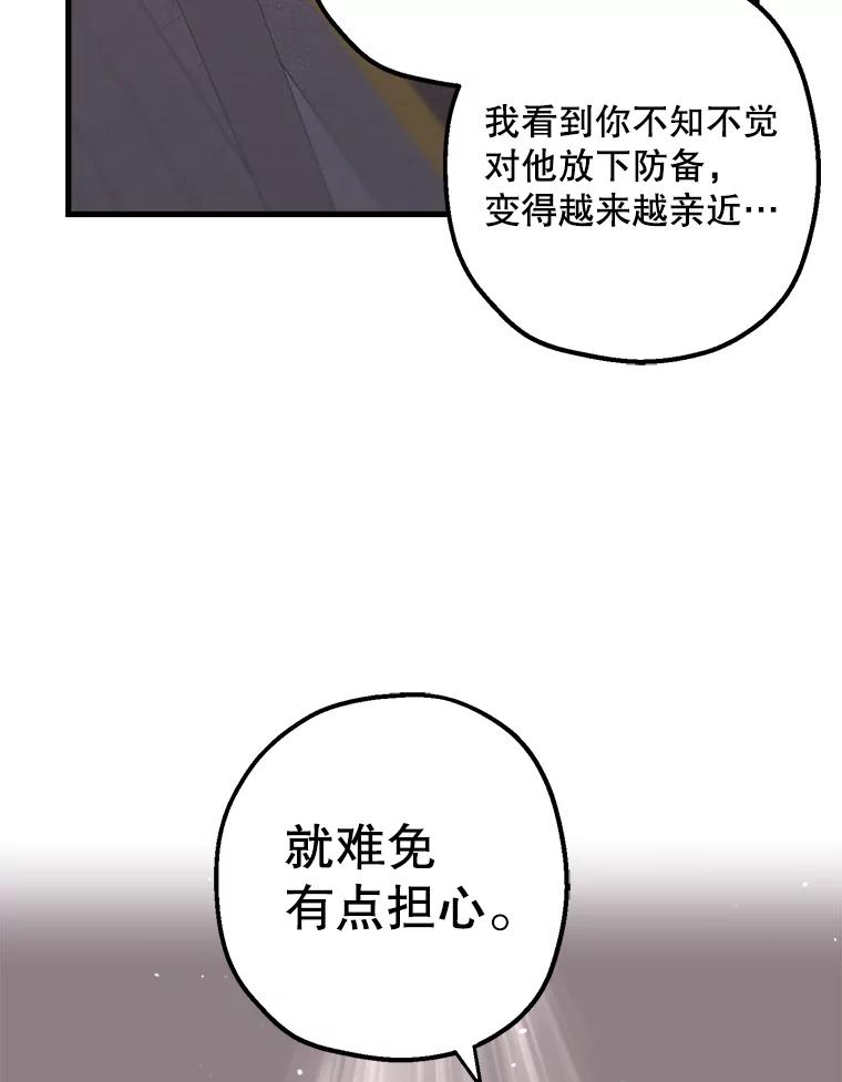 《第二个丈夫》29.再次告白 第32页